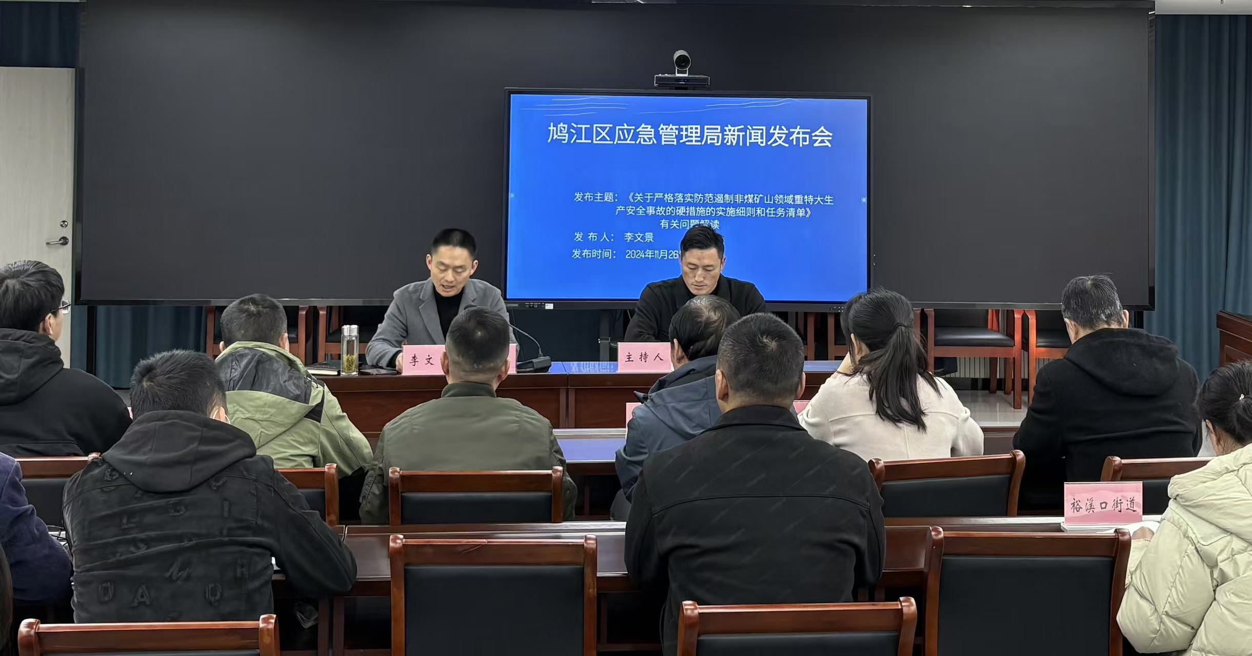 鳩江區(qū)應(yīng)急管理局召開有關(guān)政策解讀新聞發(fā)布會實錄