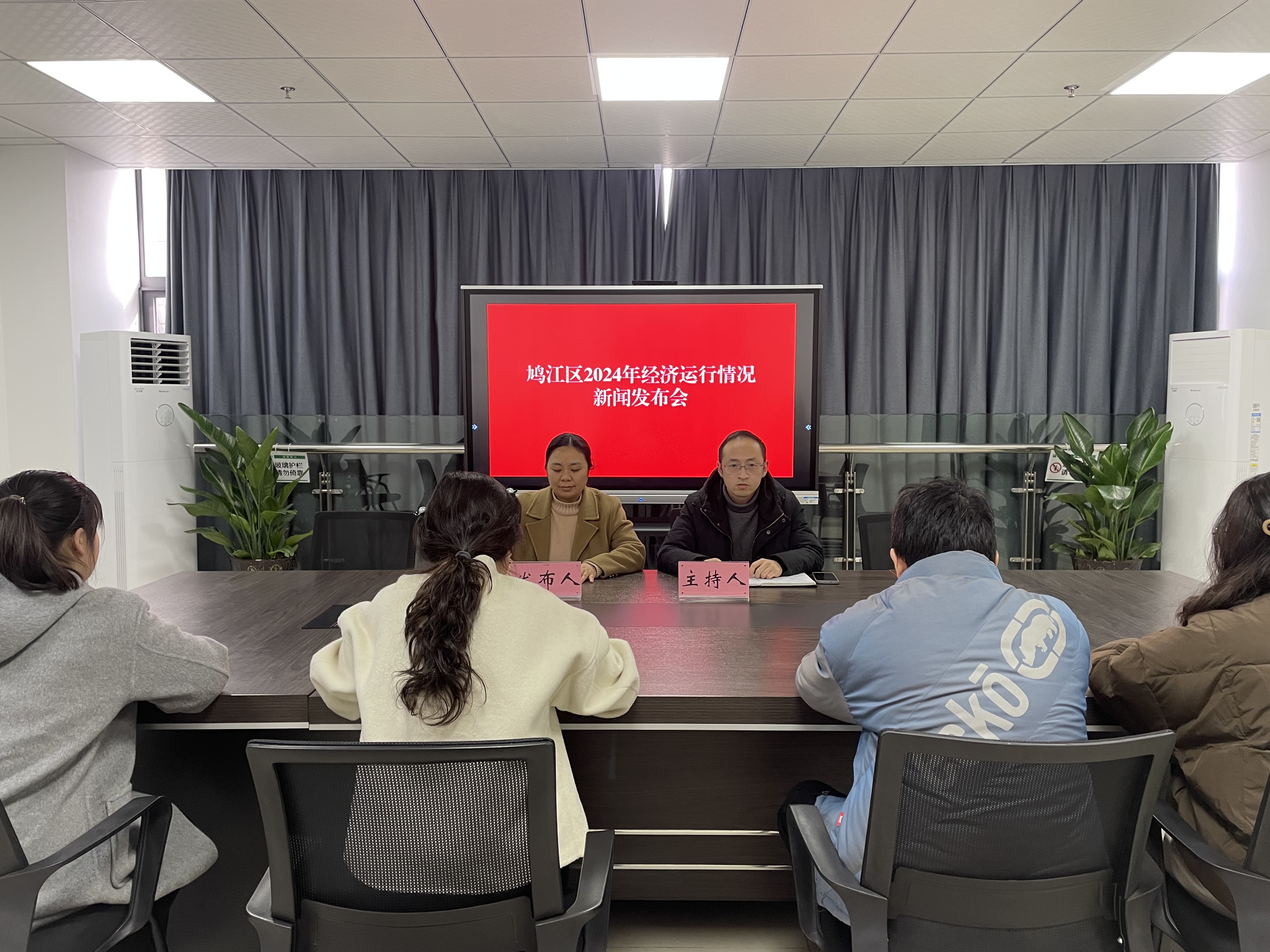 鳩江區(qū)2024年度經(jīng)濟運行情況新聞發(fā)布會 