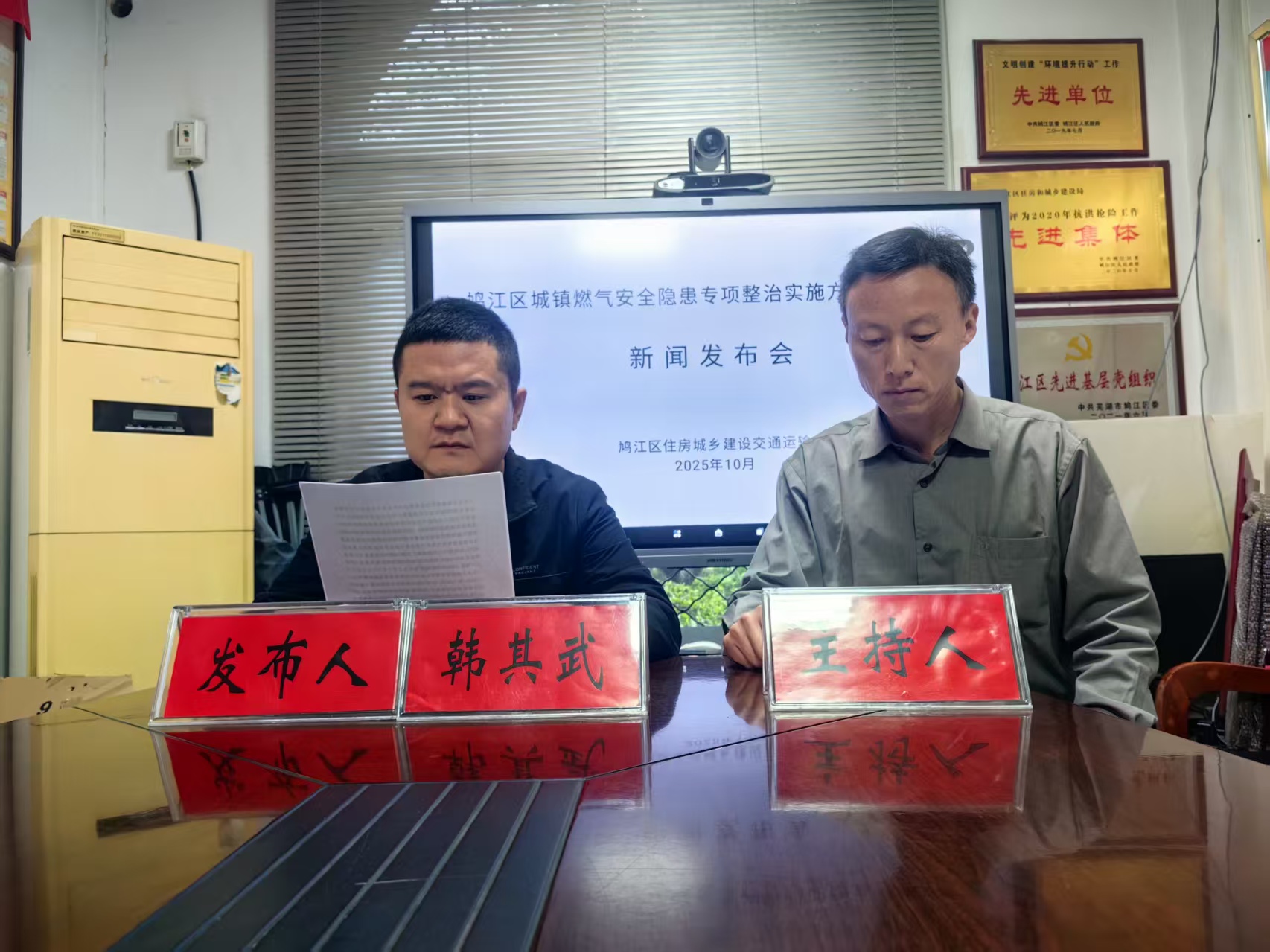 2025年鳩江區(qū)住交局召開鳩江區(qū)城鎮(zhèn)燃氣安全隱患專項整治實施方案政策解讀新聞發(fā)布會 